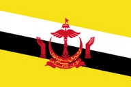 文莱